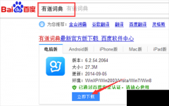 有道词典怎么进行图解