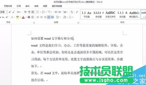 在word文档中怎么设置文字换行和分页?   三联