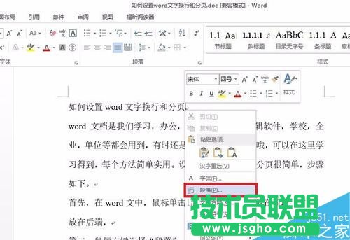 如何设置word文字换行和分页
