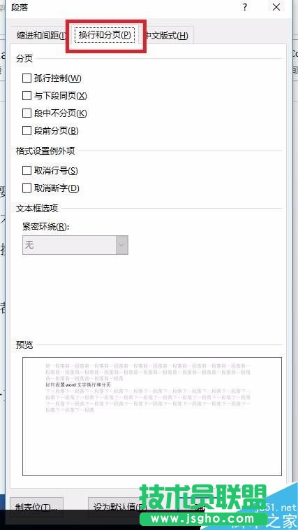 如何设置word文字换行和分页