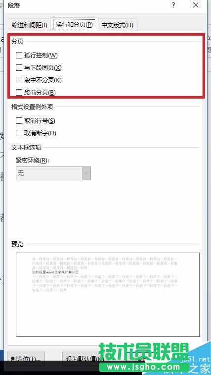 如何设置word文字换行和分页