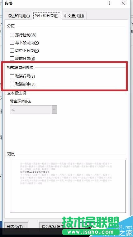 如何设置word文字换行和分页