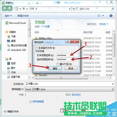 excel如何将文件加密起来?