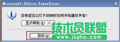 ppt中插入背景音乐