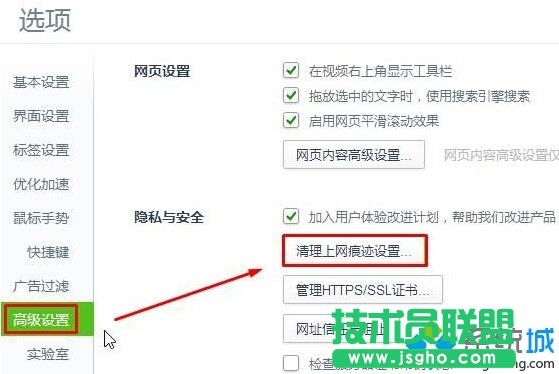 清理浏览器缓存的步骤2