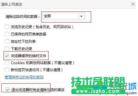 清理浏览器缓存的步骤3
