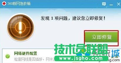 使用360安全卫士修复的步骤2