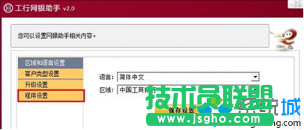 点击“程序设置”按钮
