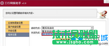 选择“不随系统启动”