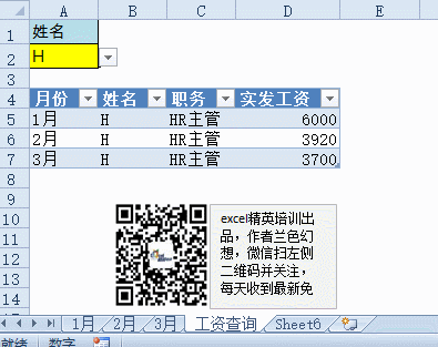 Excel技巧：如何多表同步筛选