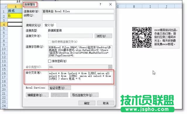 Excel技巧：如何多表同步筛选