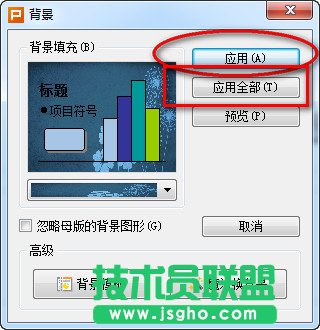 wps演示文稿如何设置背景