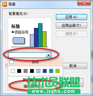 wps演示文稿如何设置背景