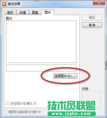 wps演示文稿如何设置背景