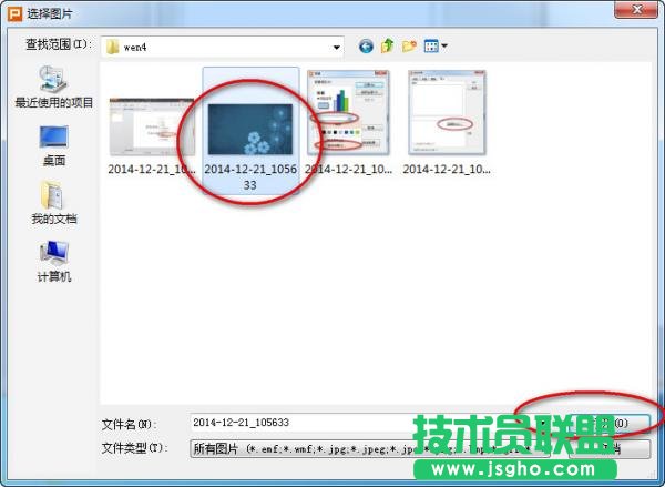 wps演示文稿如何设置背景
