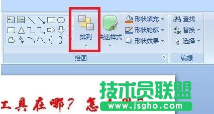 PPT中如何对齐多个对象 三联