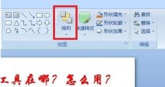 PPT中如何对齐多个对象