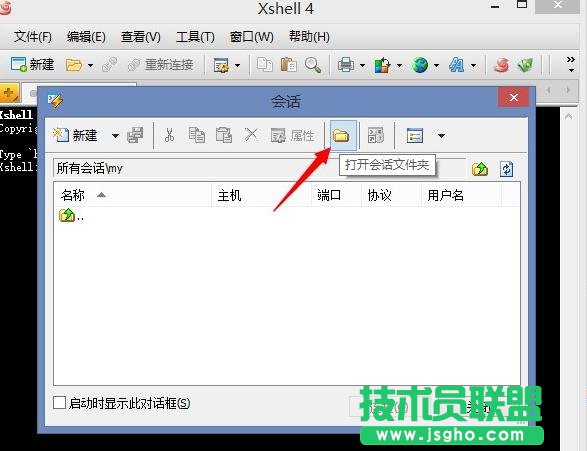 Xshell 配置文件备份方法介绍
