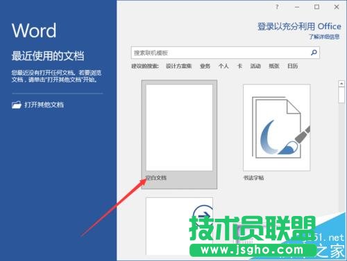 Word2016文档中怎么添加剪切线?