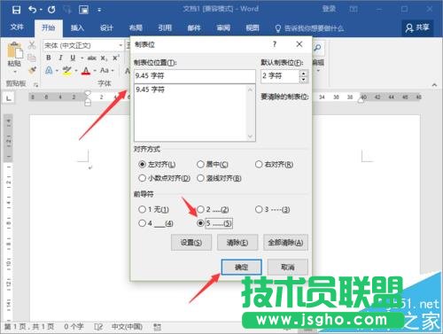 Word2016文档中怎么添加剪切线?