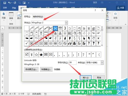 Word2016文档中怎么添加剪切线?