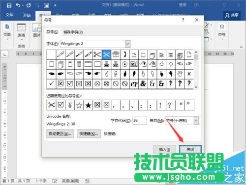 Word2016文档中怎么添加剪切线?