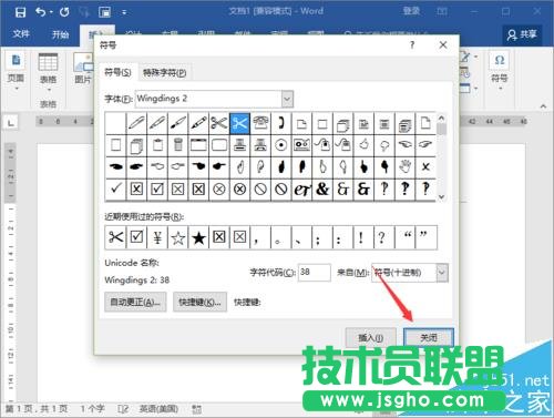 Word2016文档中怎么添加剪切线?