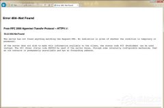 Win7网页出现“Error 404--Not Found”如何解决