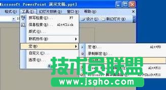 PPT中打开含有宏的文件无警告 三联