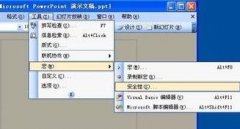PPT中打开含有宏的文件无警告