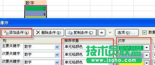 excel表格怎样按颜色排序