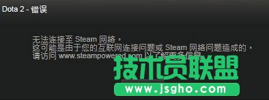 Win8系统提示“DOTA2无法连接Steam”如何解决？