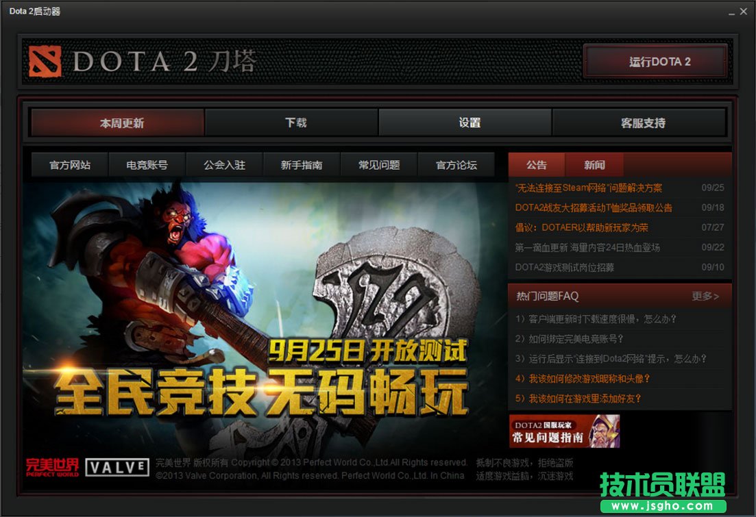 Win8系统提示“DOTA2无法连接Steam”如何解决？
