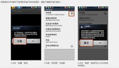91助手安装软件怎么开启“允许安装未知源”？