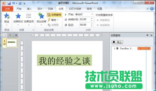 闪烁文字特效在PowerPoint2010中制作教程