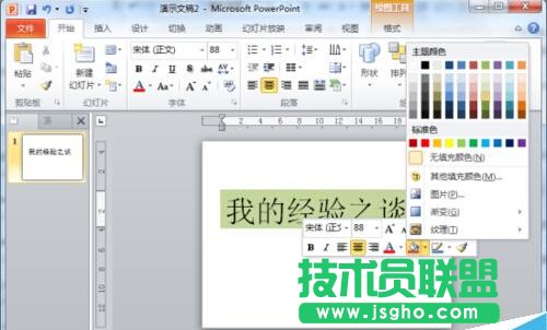 闪烁文字特效在PowerPoint2010中制作教程