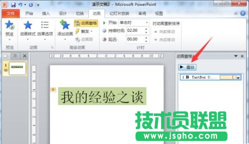 闪烁文字特效在PowerPoint2010中制作教程