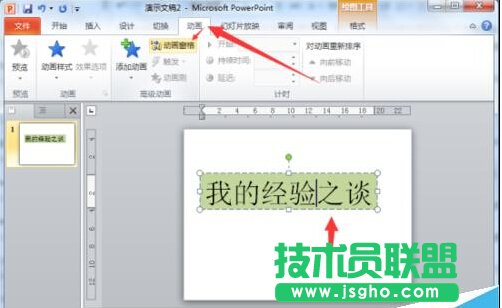 闪烁文字特效在PowerPoint2010中制作教程