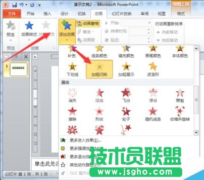 闪烁文字特效在PowerPoint2010中制作教程