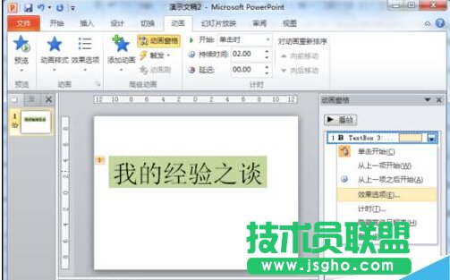 闪烁文字特效在PowerPoint2010中制作教程