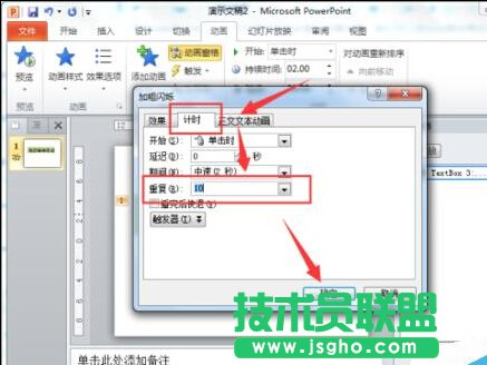 闪烁文字特效在PowerPoint2010中制作教程
