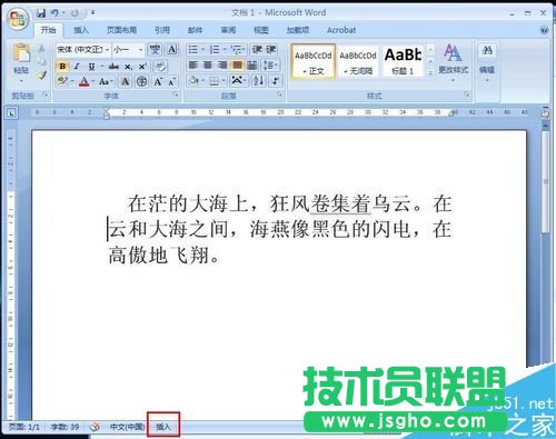 在word文档中插入文字时后面的文字消失怎么解决