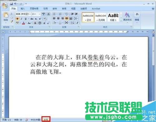 在word文档中插入文字时后面的文字消失怎么解决