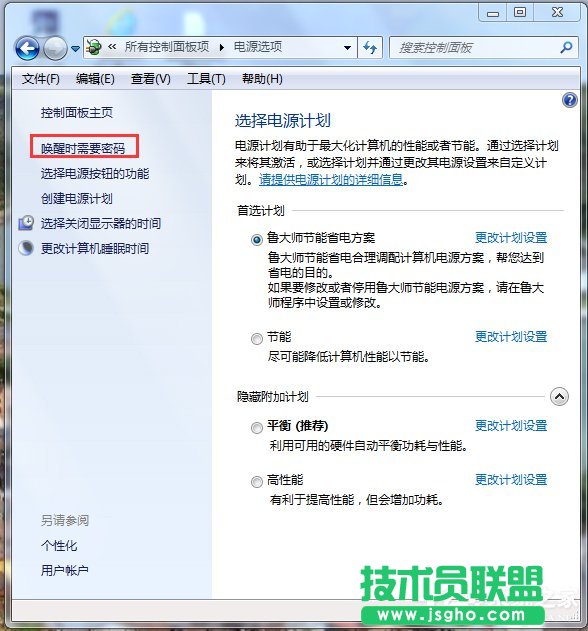 Win7电脑锁定计算机快捷键的方法