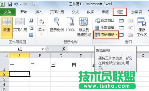 excel2010标题行如何固定 三联