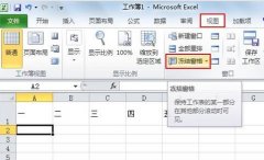 excel2010标题行如何固定