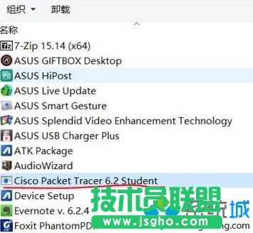 Win10彻底删除思科模拟器的步骤2