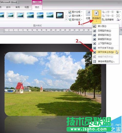 Word个人简历封面制作教程(图文)