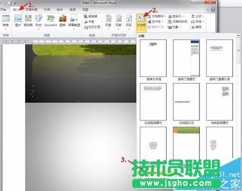 Word个人简历封面制作教程(图文)