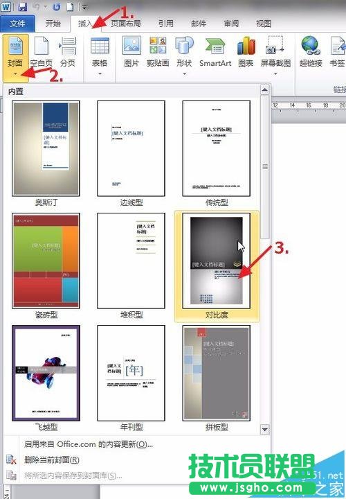 Word个人简历封面制作教程(图文)